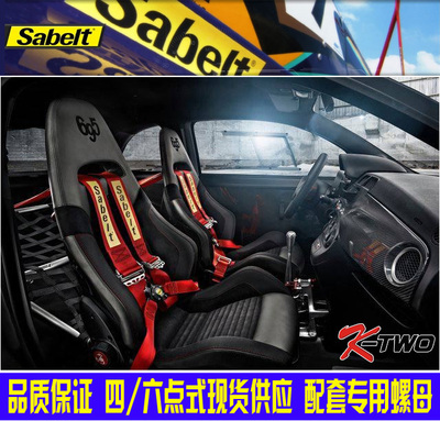 sabelt安全带 赛车安全带 四点六点3英寸改装座椅安全带 FIA认证