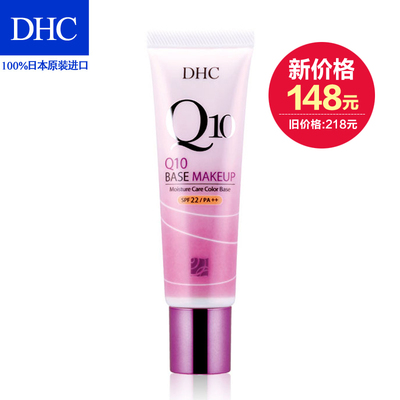DHC 紧致焕肤美容液隔离霜SPF22 PA++ 30g 防晒隔离BB霜陶瓷裸妆