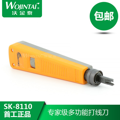 SK-8110 首工打线刀 110模块打线刀 电信打线钳 电话/网络卡线刀