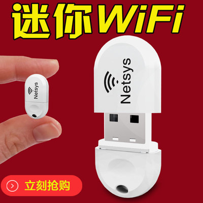 NETSYS迷你USB无线网卡接收器随身wifi发射 台式机笔记本电脑外置