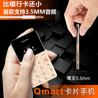 qmartQ5卡片手机备用超薄迷你袖珍学生儿童最小手机直板机男女