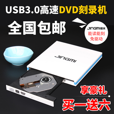精米 台式机 笔记本电脑通用USB3.0外置DVD刻录机外接移动CD光驱