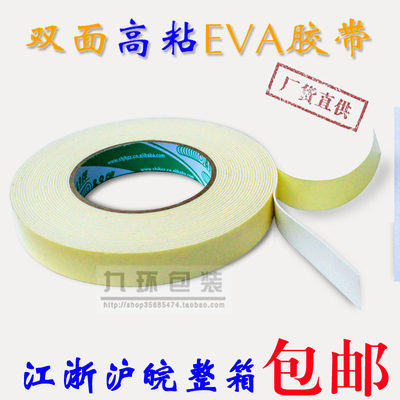 促销冲冠 海绵胶 EVA 双面胶 海绵胶带 泡沫胶带1.2cm宽 不干胶