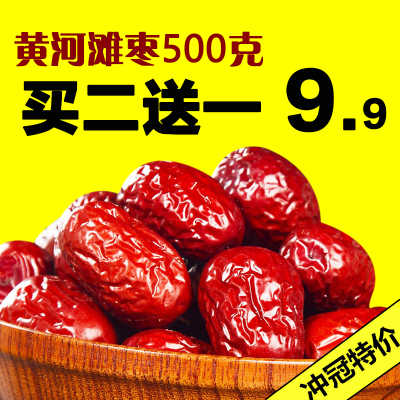 黄河滩红枣陕北枣陕西特产特级红枣子大枣干果零食500g 大红枣