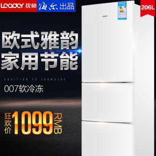 海尔Leader/统帅 BCD-206LSTPF三门电冰箱 家用节能 haier 雅韵白