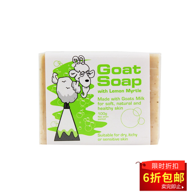 澳洲Goat Soap山羊奶手工皂柠檬味 婴儿洗护皂宝宝专用皂儿童香皂