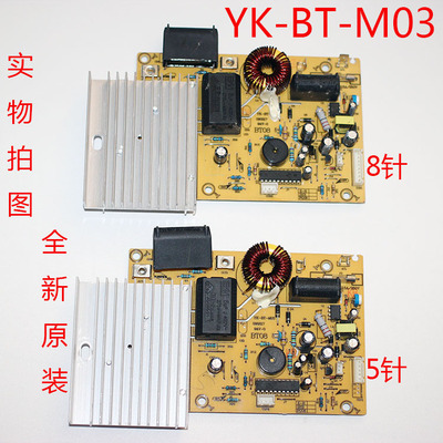 奔腾电磁炉配件主板YK-BT-M03 PCG2101 PG08 PG14 PC20E-H CG2185