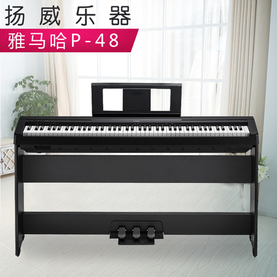 顺丰雅马哈电钢琴88键重锤P48 数码钢琴成人电子钢琴智能钢琴P95