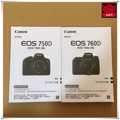 Canon佳能EOS750D(W) 760D(W)说明书 kiss 8000 简体中文说明书