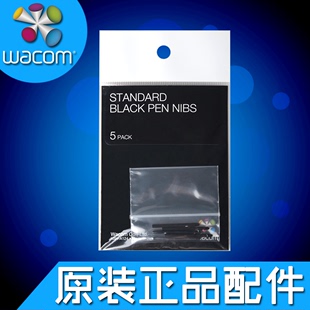 wacom笔芯黑色标准笔芯数位板配件5支装通用笔芯原装正品紧握笔芯