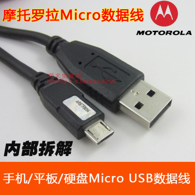 原装摩托罗拉MOTOROLA 手机数据线 micro USB安卓接口 SKN6254A