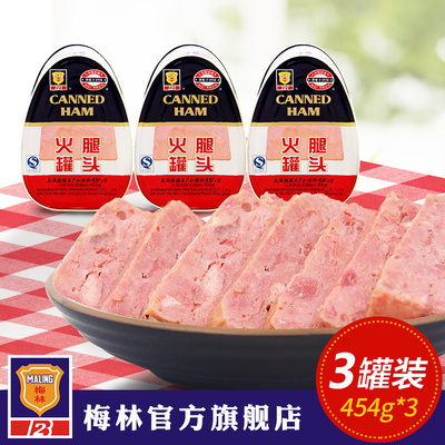 上海梅林火腿罐头454gx3早餐面包猪肉火腿午餐肉即食户外特产食品