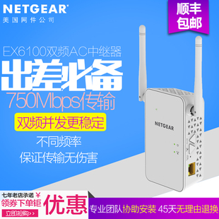 包顺丰NETGEAR美国网件EX6100双频AC无线WIFI信号扩展器中继器