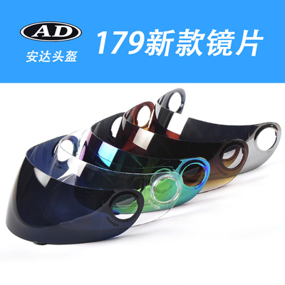 AD179新款头盔镜片 摩托车电动车头盔镜片