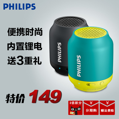 Philips/飞利浦 BT25蓝牙音箱迷你便携手机小音响小钢炮户外音箱