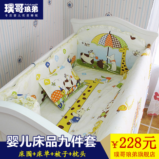 婴儿床围 床上用品套件棉八件套床单被套棉花被子枕头可拆洗