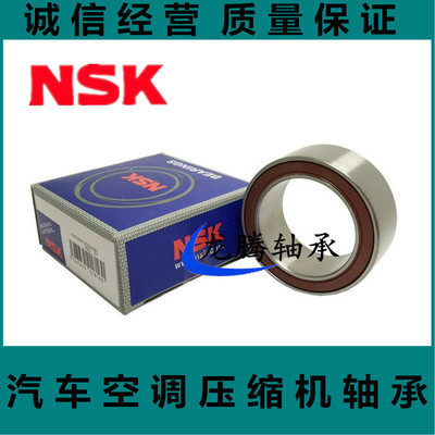 NSK进口汽车空调压缩机轴承35BD5220DU 4607-4AC2RS 尺寸35*52*20
