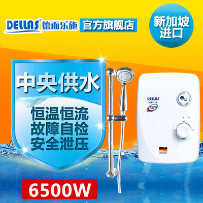 dellas/德而乐施DLS118机械调控 即热式电热水器 免储水进口6.5KW