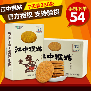 江中猴姑猴菇饼干336g盒装7天 猴头菇酥性饼干曲奇 支持验货