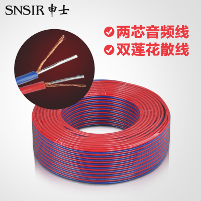 SNSIR/申士 两芯音频线散线莲花RCA红白2芯 带屏蔽工程线材信号线