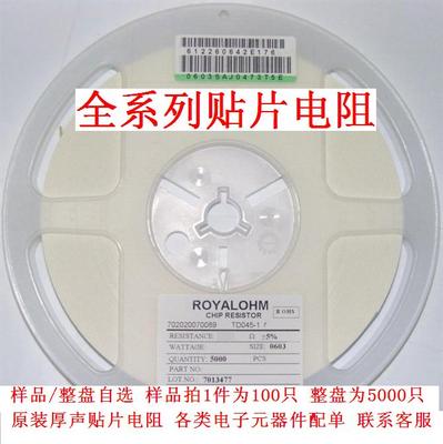 贴片电阻 0603 160R 160欧 1/10W 5% 1%台湾厚声样品整盘装自选