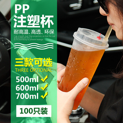 90口径一次性塑料杯高透PP注塑饮料果汁杯带盖奶茶杯加厚打包杯子