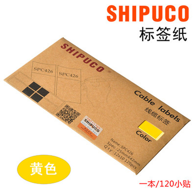 SHIPUCO缠绕式网线标签纸 防水标签 线缆标签 标签贴纸【黄色】