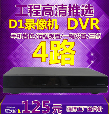 监控4路硬盘录像机D1高清云网络手机远程嵌入式硬盘录像机