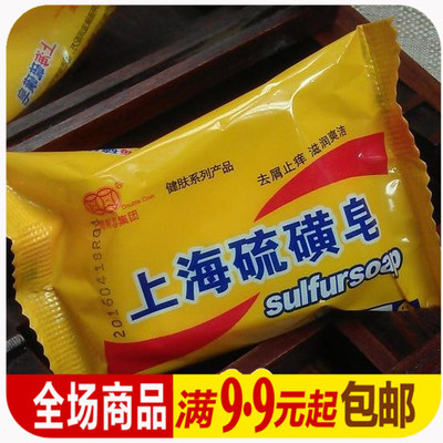 上海双钱硫磺皂 祛痘除螨洗头洗脸去屑止痒 消毒杀菌控油香皂肥皂