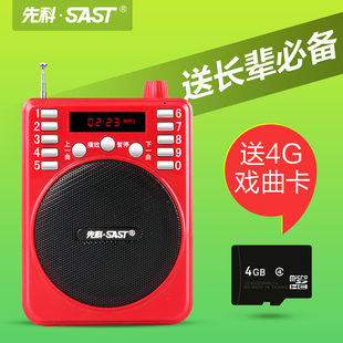 SAST/先科 ms36 插卡音箱 评书机便携式扩音器 小音响收音机老人