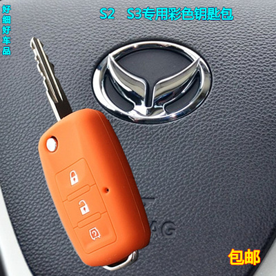 北汽幻速S3/S2钥匙包幻速专用硅胶彩色钥匙包遥控钥匙套 特价包邮