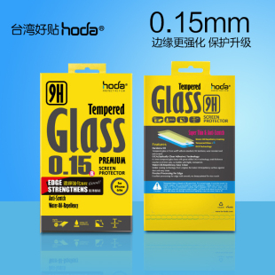 台湾hoda好贴 苹果6splus钢化膜 iPhone6plus高清透明贴膜0.15mm