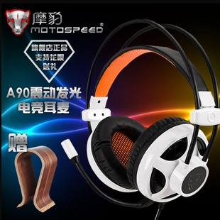 摩豹A90电竞游戏震动发光耳机7.1声道头戴式重低音耳麦
