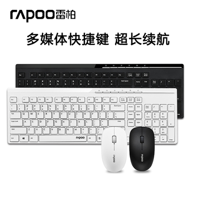 雷柏X8100轻薄无线鼠标键盘套装 静音键盘 省电无线键鼠