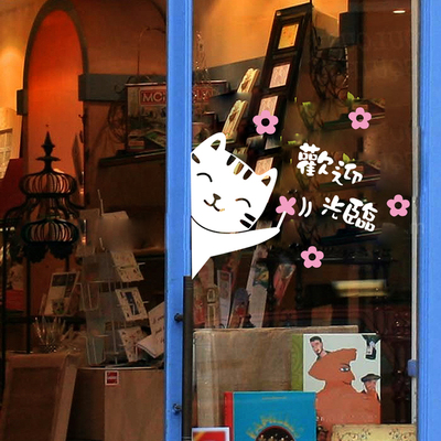 欢迎光临卡通小花猫咪墙贴纸店铺橱窗推拉门装饰咖啡店餐厅墙壁画
