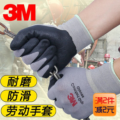 3M 舒适型防滑耐磨手套劳保劳防手套 防寒工作手套 丁腈掌浸手套