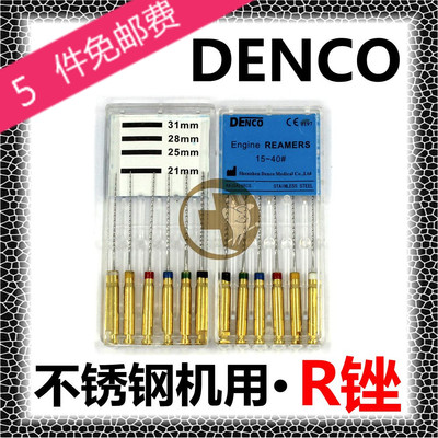 口腔牙科材料DENCO机用不锈钢根管锉扩大针EngineREAMERS正品