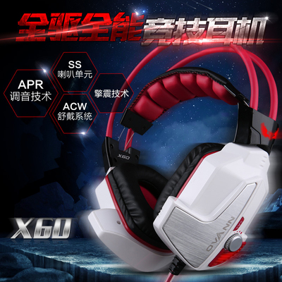 ovann/欧凡 X60专业电竞游戏耳机头戴式 7.1震动电脑网咖发光耳麦