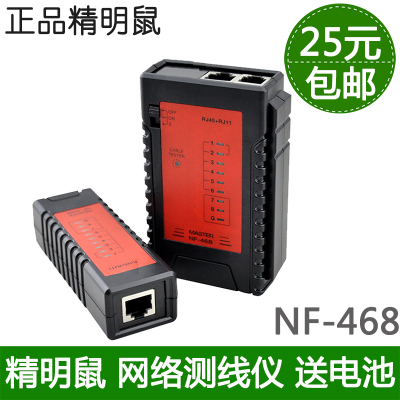 原装精明鼠NF-468 网络网线测线仪 测线器 网线测试仪送专用电池