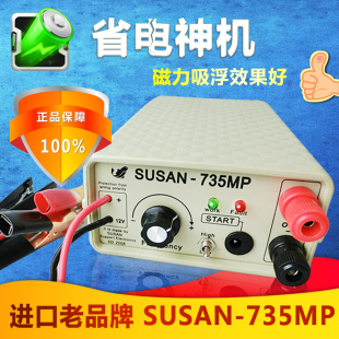 正品 混频SUSAN-735 功率强 超省电 逆变器机头 电子升压器