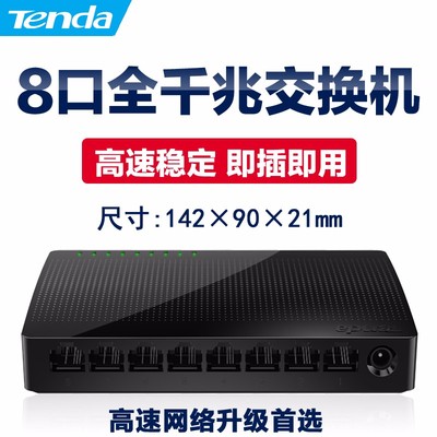 Tenda腾达SG108全千兆8口网络交换机家用监控防雷高速分线器包邮