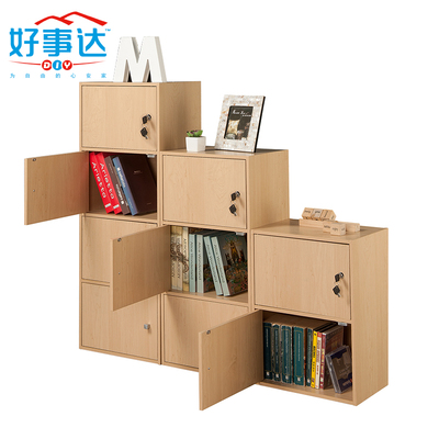 好事达储物柜带锁儿童书柜书架小柜子格子柜收纳柜自由组合置物架