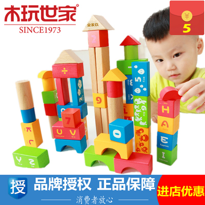 木玩世家50粒木制积木婴儿童益智玩具宝宝周岁生日礼物男1-2-3岁0