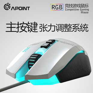 APOINT 游戏鼠标有线电竞 RGB网吧LOL宏编程光电牧马人火影游侠