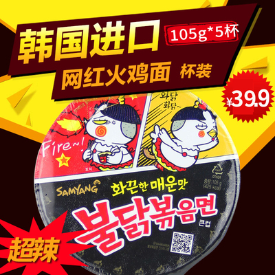 韩国进口食品三养火鸡面方便面炒面拉面超辣鸡肉味干拌面105g*4杯