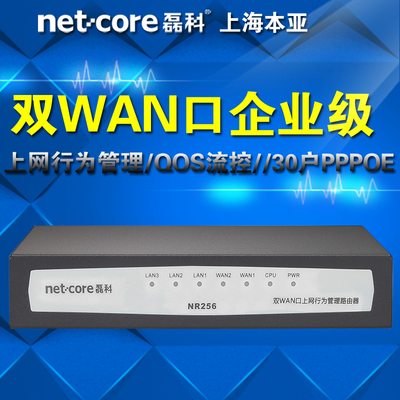 磊科 NR256 双WAN口 企业级有线路由器 QOS 行为管理 PPPOE认证