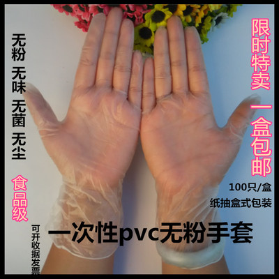 一次性手套pvc无粉牙科美发美容手膜电子实验家务防水防污包邮