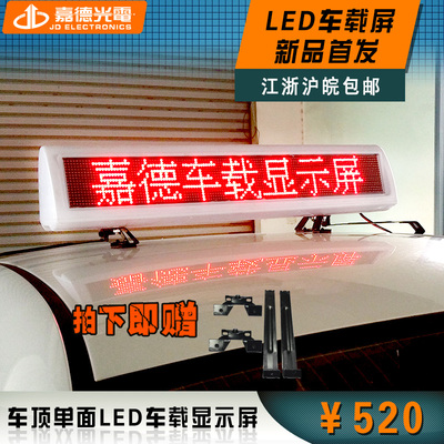led车载屏 P7.62/P6车顶屏 led车载显示屏厂家 单面屏 包邮