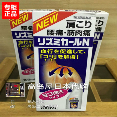 日本代购小林Medic肌肉关节痛筋肉痛腰痛镇痛缓解疼液药水100ml