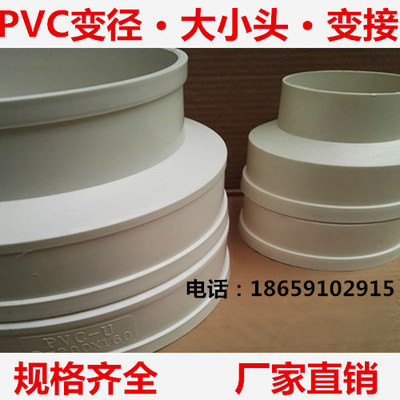 优质pvc水管通风管件PVC接头变径大小头异径接头75 110 160200250
